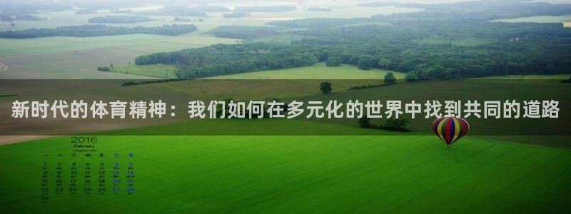 MK体育官网下载招商电话号码查询是多少：新时代的体育